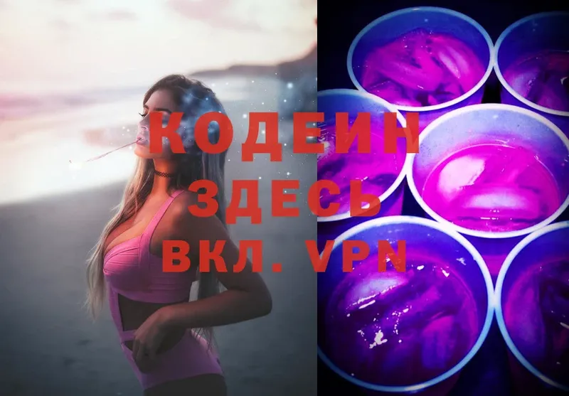 цены   Мценск  Кодеиновый сироп Lean Purple Drank 